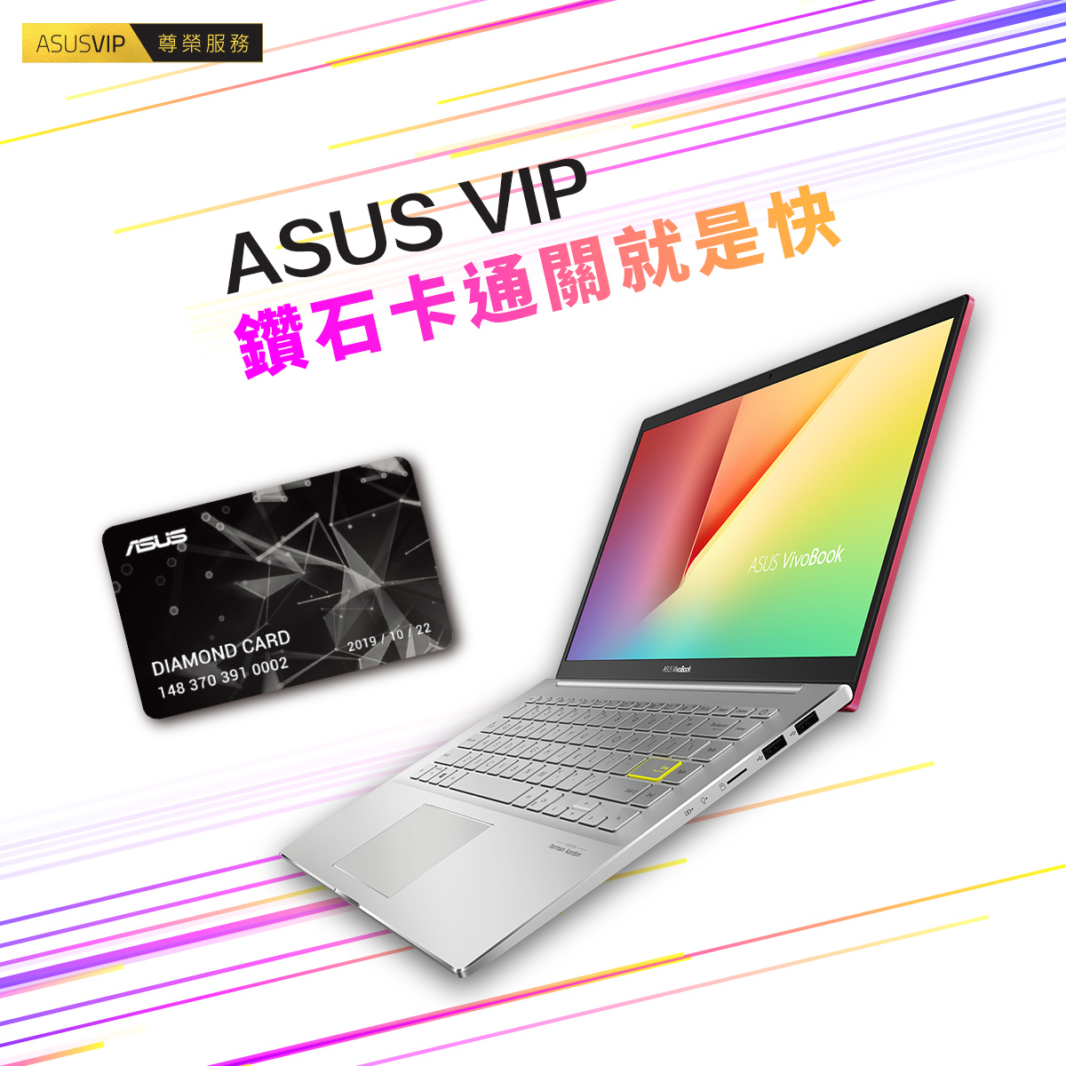 ASUS - ASUS VIP尊榮服務 炎炎夏日即將到來☀ 排隊一定讓你很煩躁！ 但只要擁有鑽石卡... | Facebook