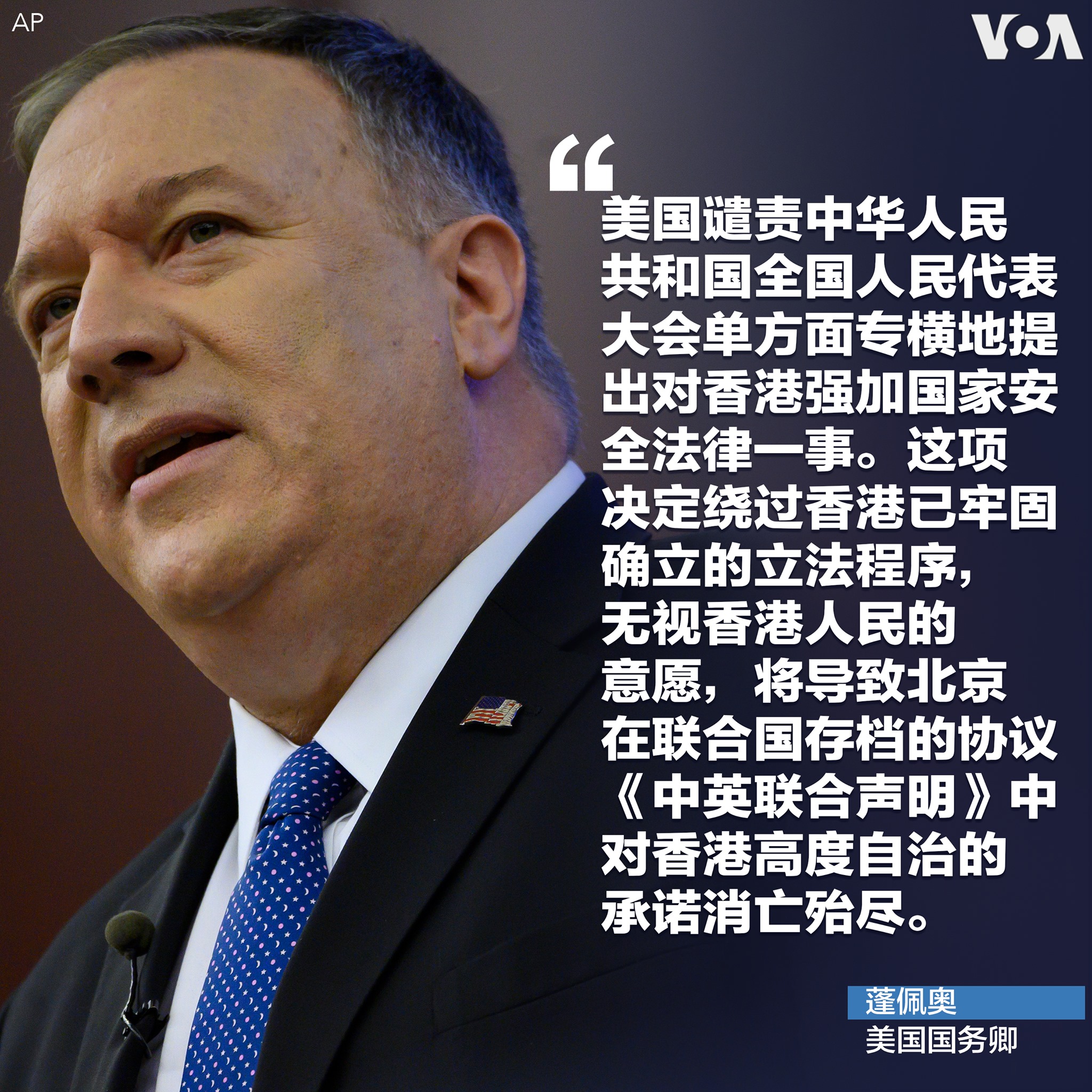 美国之音中文网 - 美国国务卿蓬佩奥指责中国拟以出台涉港的国安法，称这是武断的、灾难性的，可能会影响美国对香港的特殊待...