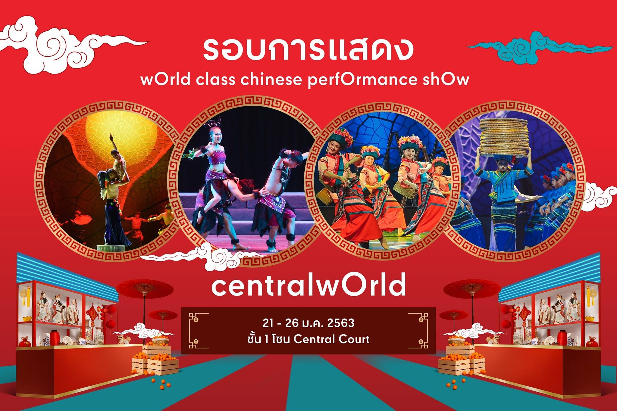 CentralWorld - รอบการแสดง wOrld class chinese perfOrmance...