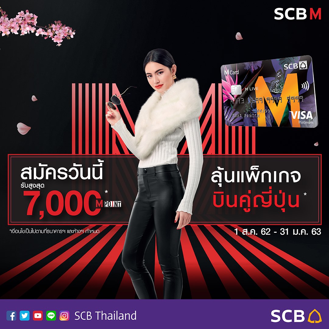 SCB Thailand - SCB M LIVE บัตรเดียวอยู่ รูดที่ไหนๆ... | Facebook