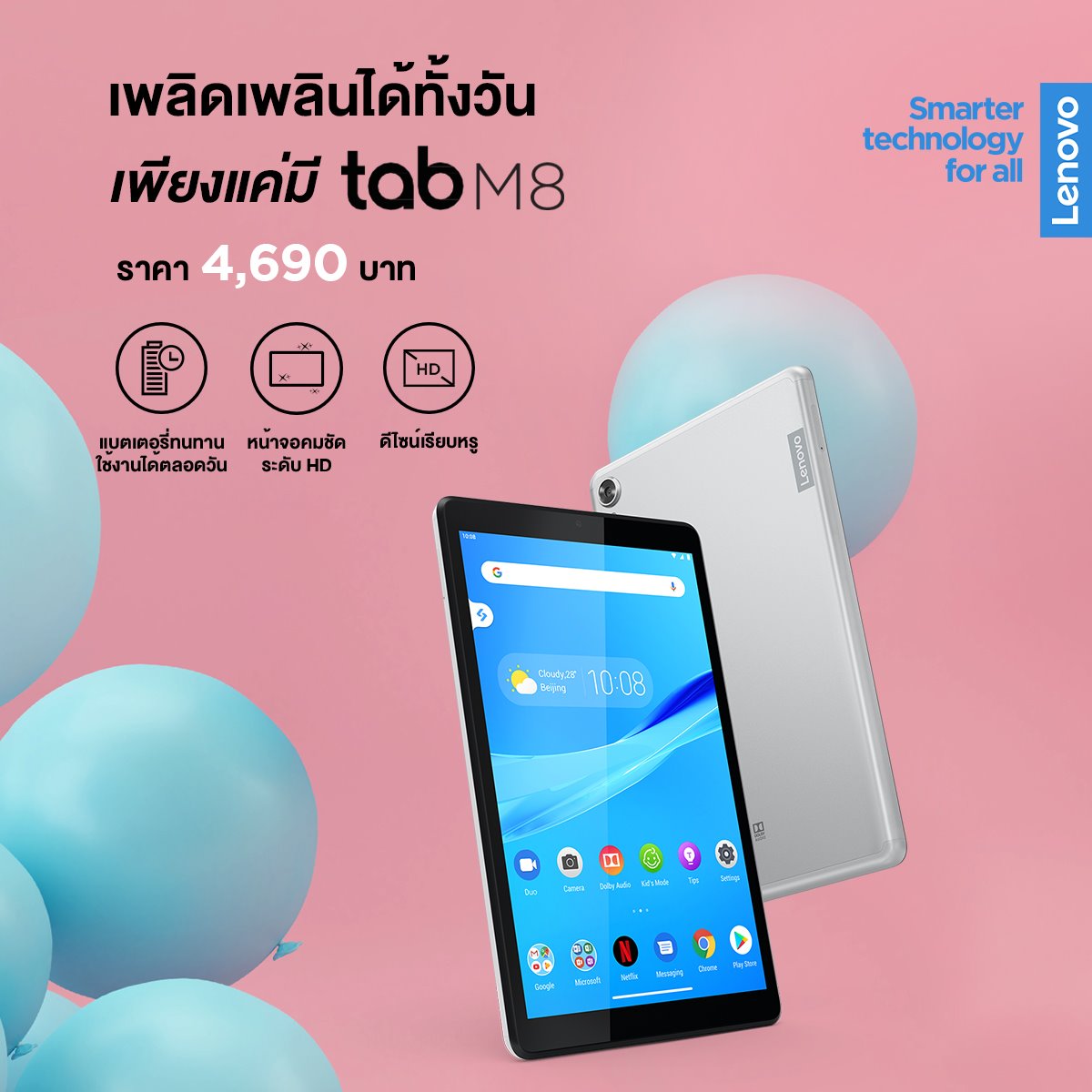 Lenovo Thailand - เพลิดเพลินได้ทั้งวัน...