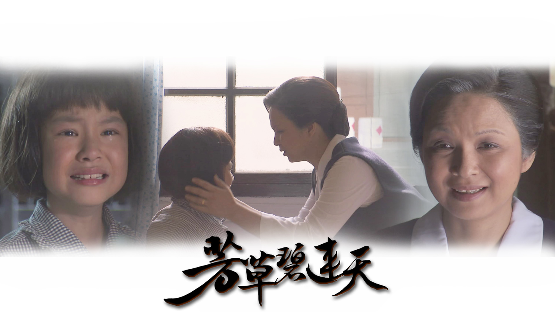 大愛劇場DaAi Drama - 爸爸總是偏心讓秀珊哭哭啦！ 幸好還有阿嬤秀秀🥺🥺🥺...
