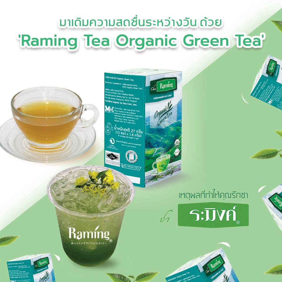 Raming Tea - มาเติมความสดชื่นระหว่างวัน ด้วย 'Raming Tea...