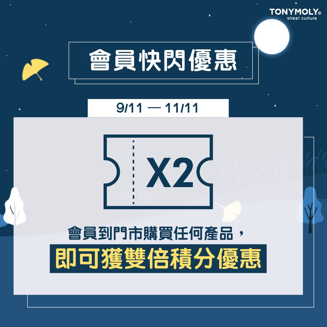 TONYMOLY HK - 【 TONYMOLY⚡會員快閃活動🎉 】 - TONYMOLY快閃活動又嚟喇🤩🤩...