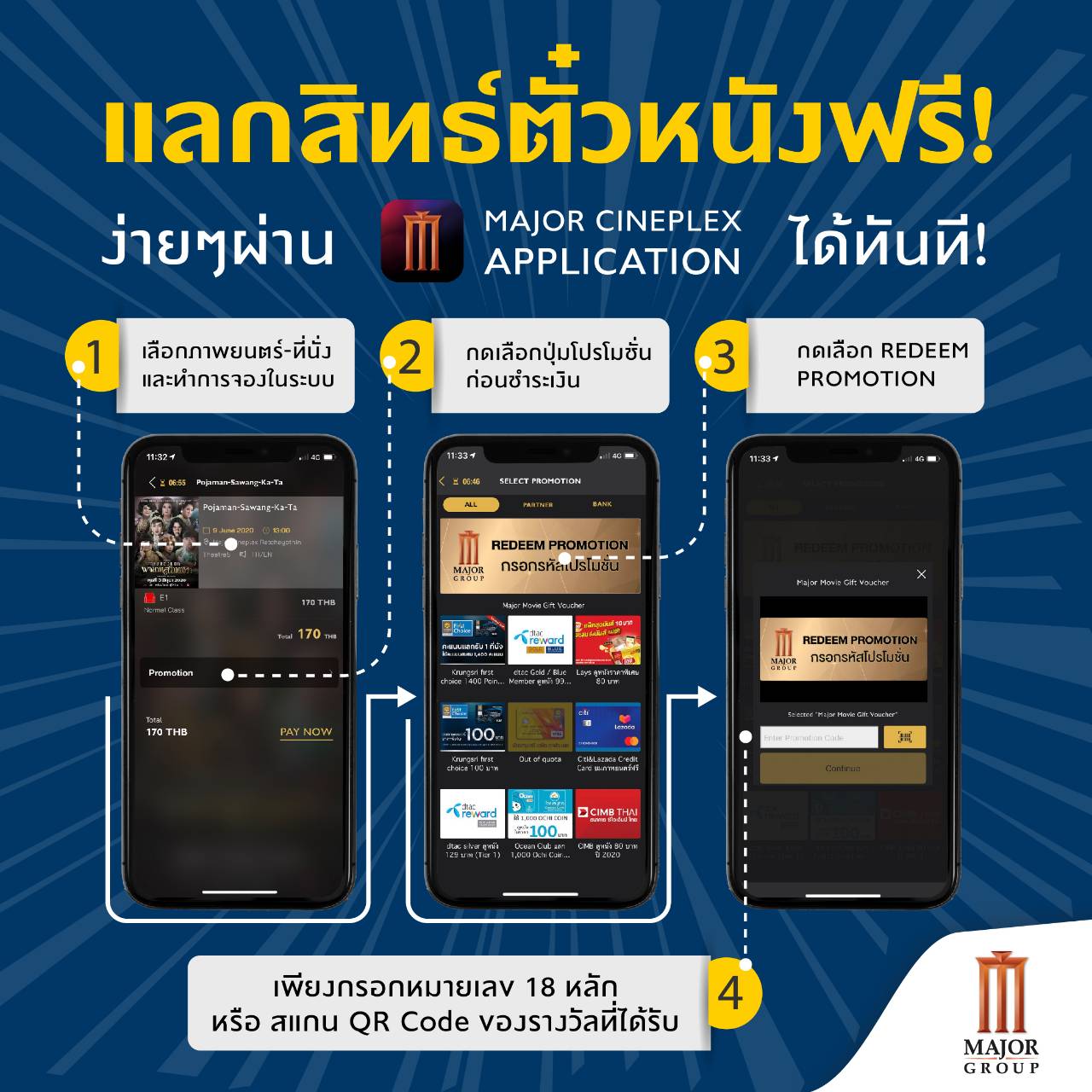Major Group - กรณีได้รับรางวัลตั๋วหนังฟรี! แลกสิทธิ์ง่ายๆผ่าน MAJOR ...