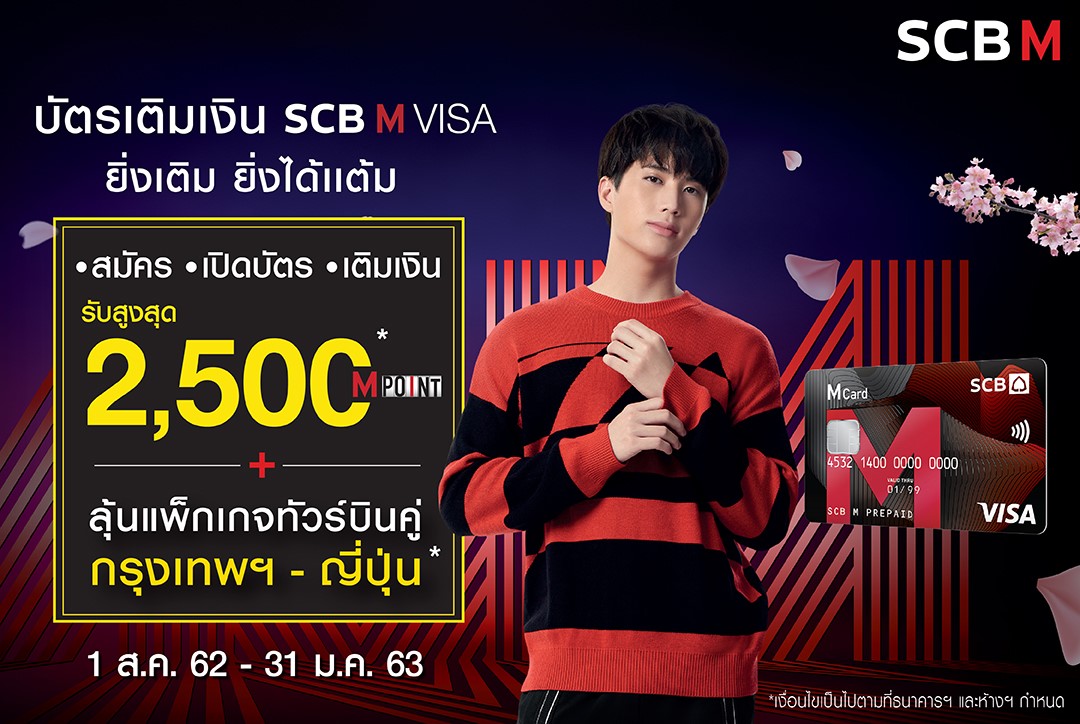 SCB Thailand - บัตรเติมเงิน SCB M VISA สมัครฟรีที่บูธ SCB... | Facebook