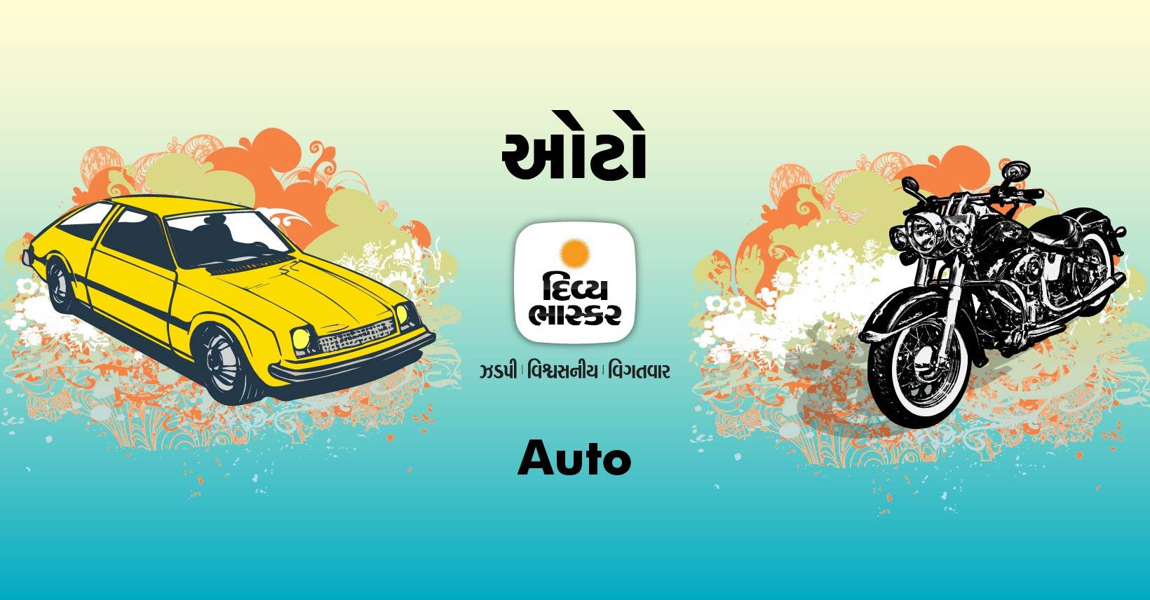 Divya Bhaskar Auto | Facebook