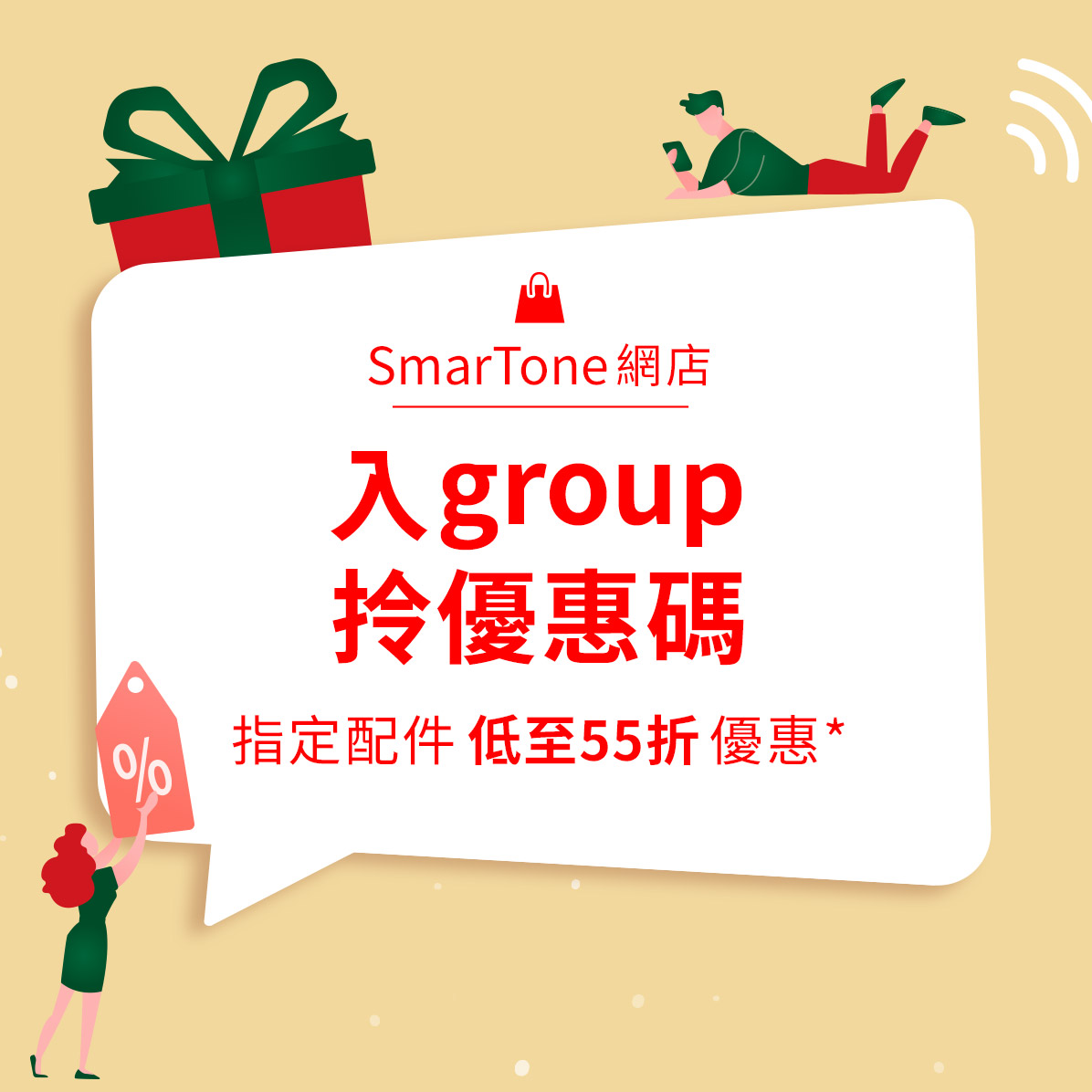 SmarTone - 【入group拎優惠碼🛍️ 指定配件📱低至55折🈹】... | Facebook