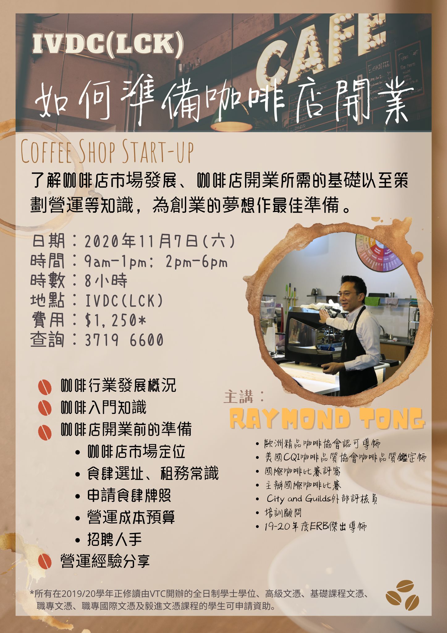 IVDC 匯縱專業發展中心 - IVDC(LCK)興趣增值課程...