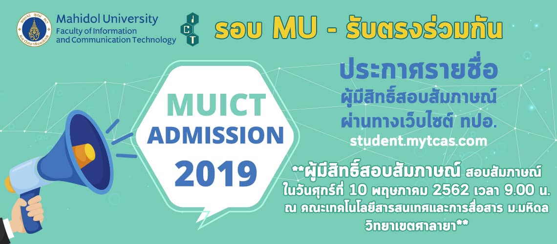 ประกาศรายชื่อผู้มีสิทธ... - Faculty of ICT, Mahidol University | Facebook