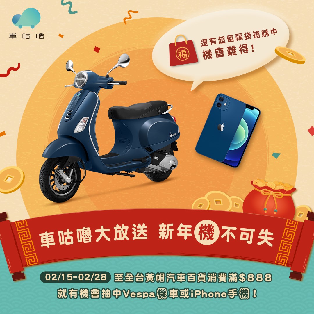 導航王 NaviKing - 【車咕嚕抽獎活動通知】 📣導航王會員 看過來👀 想撿輪胎優惠、便宜汽車百貨的，... | Facebook