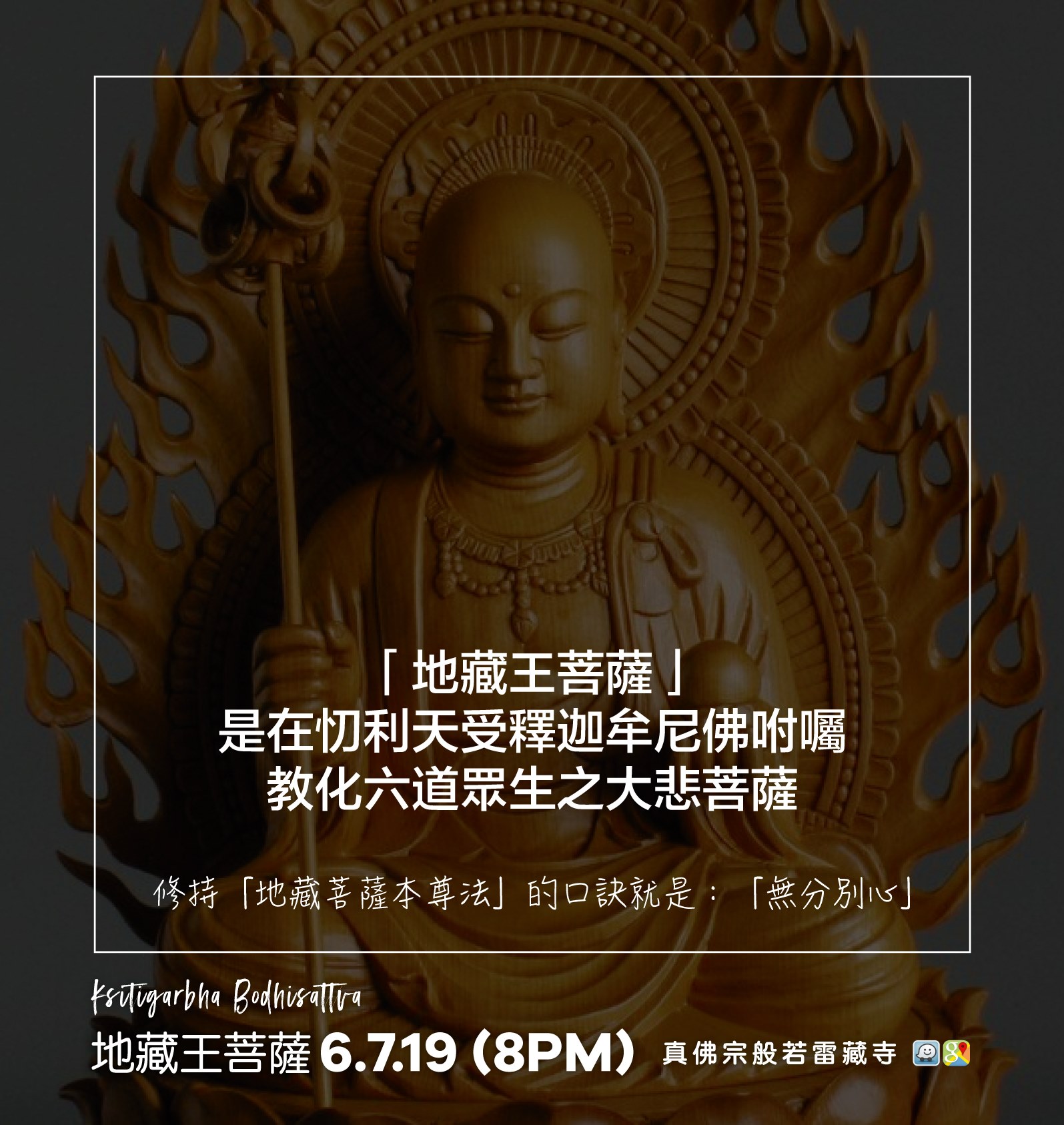 马来西亚真佛宗密教总会 地藏王菩薩 偉大來歷及修法口訣 地藏王菩薩 是蓮生活佛 Facebook
