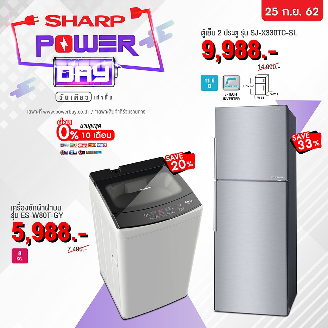 Power Buy - วันเดียวเท่านั้น! SHARP POWER DAY ลดสูงสุด 54%...