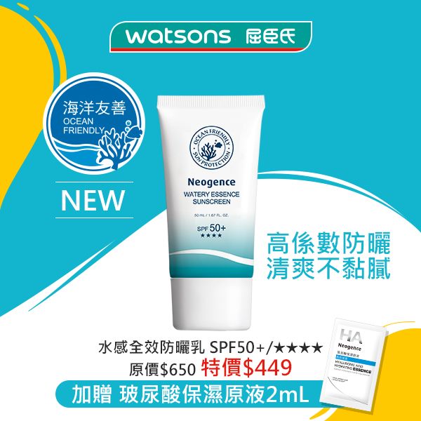 Neogence 霓淨思 海洋友善 水感全效防曬乳話題新品 拒添加珊瑚有害成分清爽好推勻肌膚海洋零傷害 Reurl Cc Y0o5o Facebook