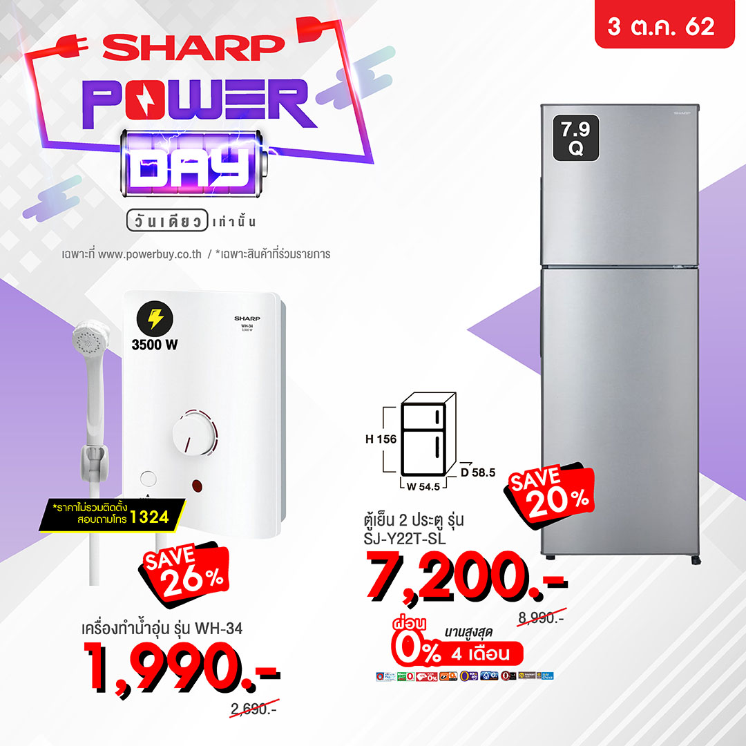 Power Buy - วันเดียวเท่านั้น! SHARP POWER DAY ลดสูงสุด 54%... | Facebook