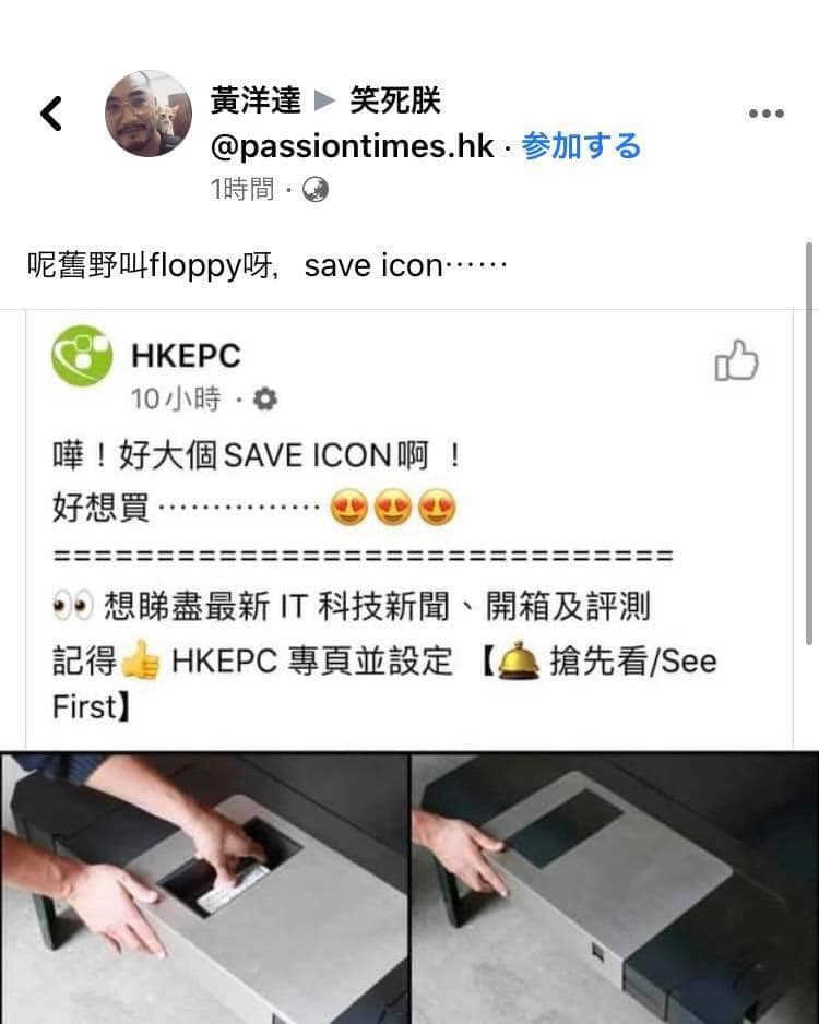 HKEPC - 其實 Save Icon 呢個梗都玩咗成年 😂 開個小玩笑唔好太認真！小編下次會寫明曲... | Facebook
