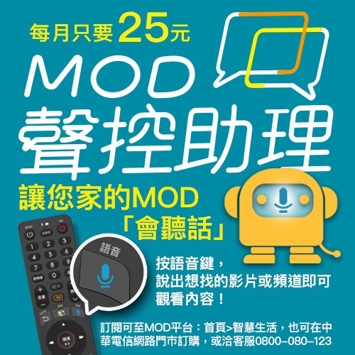 Mod粉絲團 Mod聲控助理 Mod遙控器升級囉 用說的就能聲控您的電視 Facebook