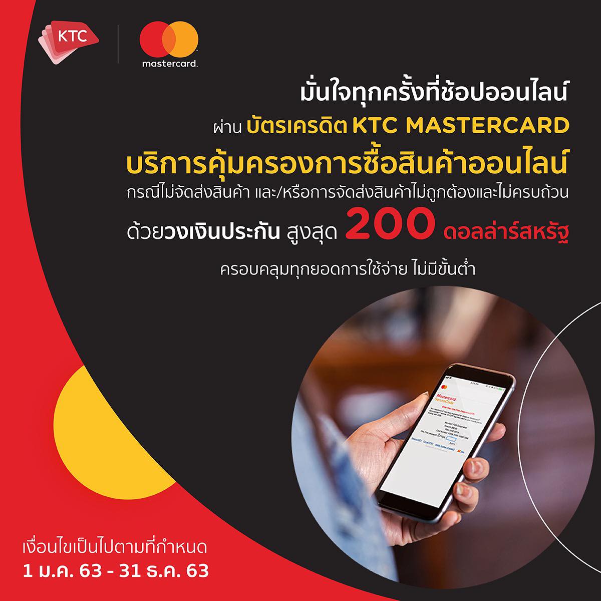 มั่นใจทุกครั้งที่ช้อปออนไลน์ผ่านบัตรเ... - Ktc Real Privileges | Facebook