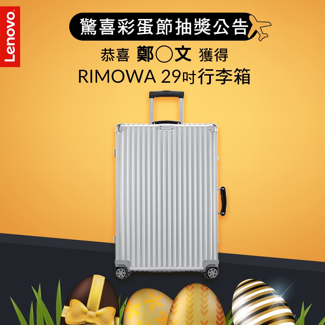 Lenovo Taiwan - 【驚喜彩蛋節RIMOWA】得獎公告 感謝粉絲們熱情參與我們的官網活動😆... | Facebook