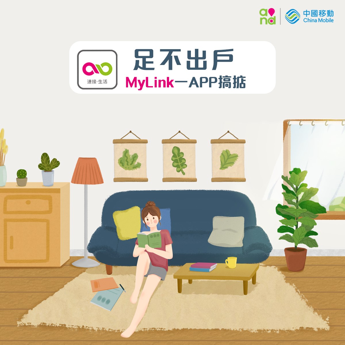 China - 【唔出街一樣搞得掂】 為健康著想，除咗要做好個人衛生，仲要避免喺人群中聚集。CMHK嘅MyLink App為您提供一站式 ...