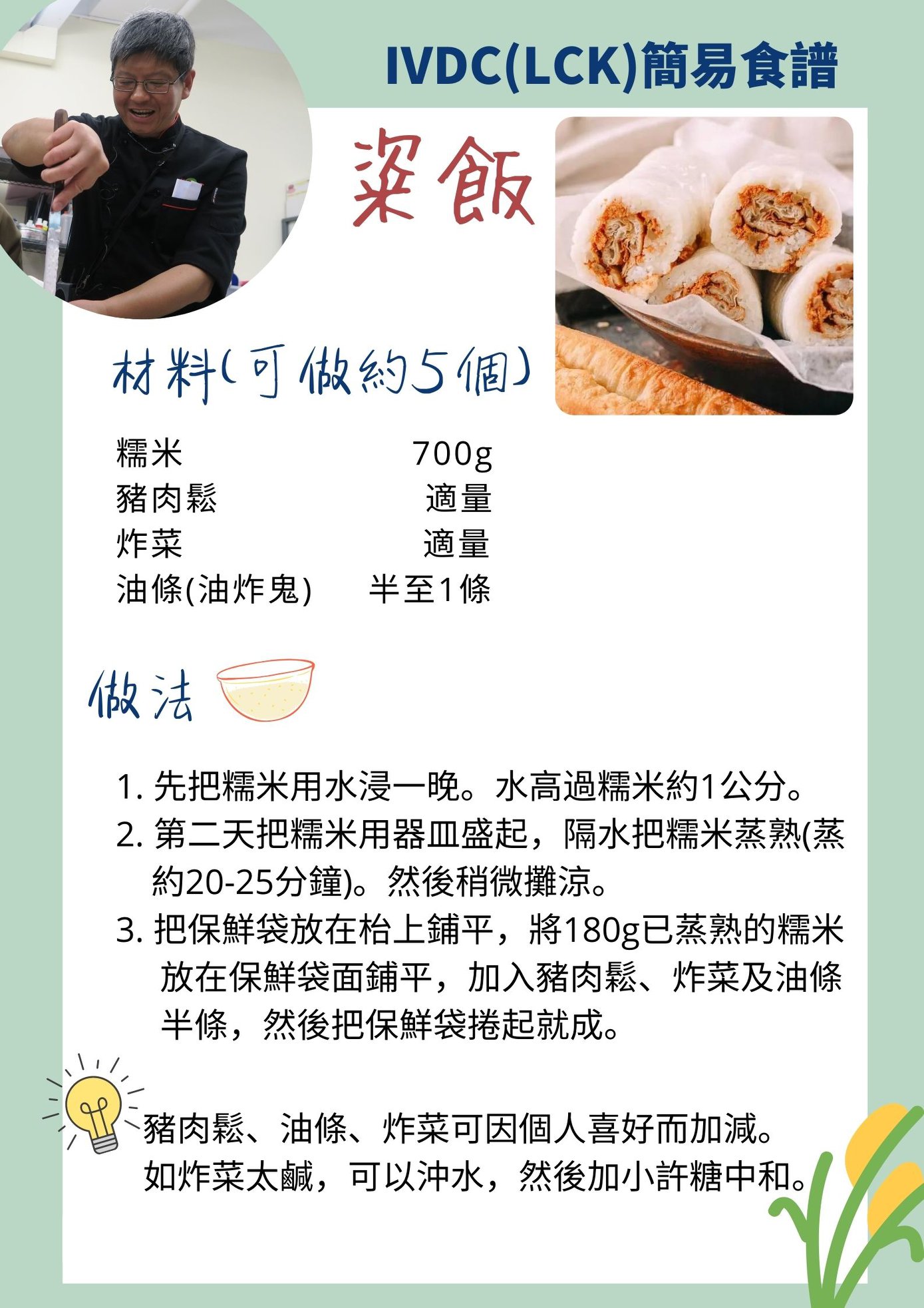 IVDC 匯縱專業發展中心 - 【IVDC(荔枝角)簡易食譜(50)】繼生炒糯米飯後，鄧SIR繼續用糯米為大家送上粢飯... | Facebook