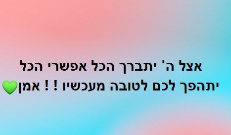 זריקת חסידות - ‎זריקת חסידות‎ added a new photo.