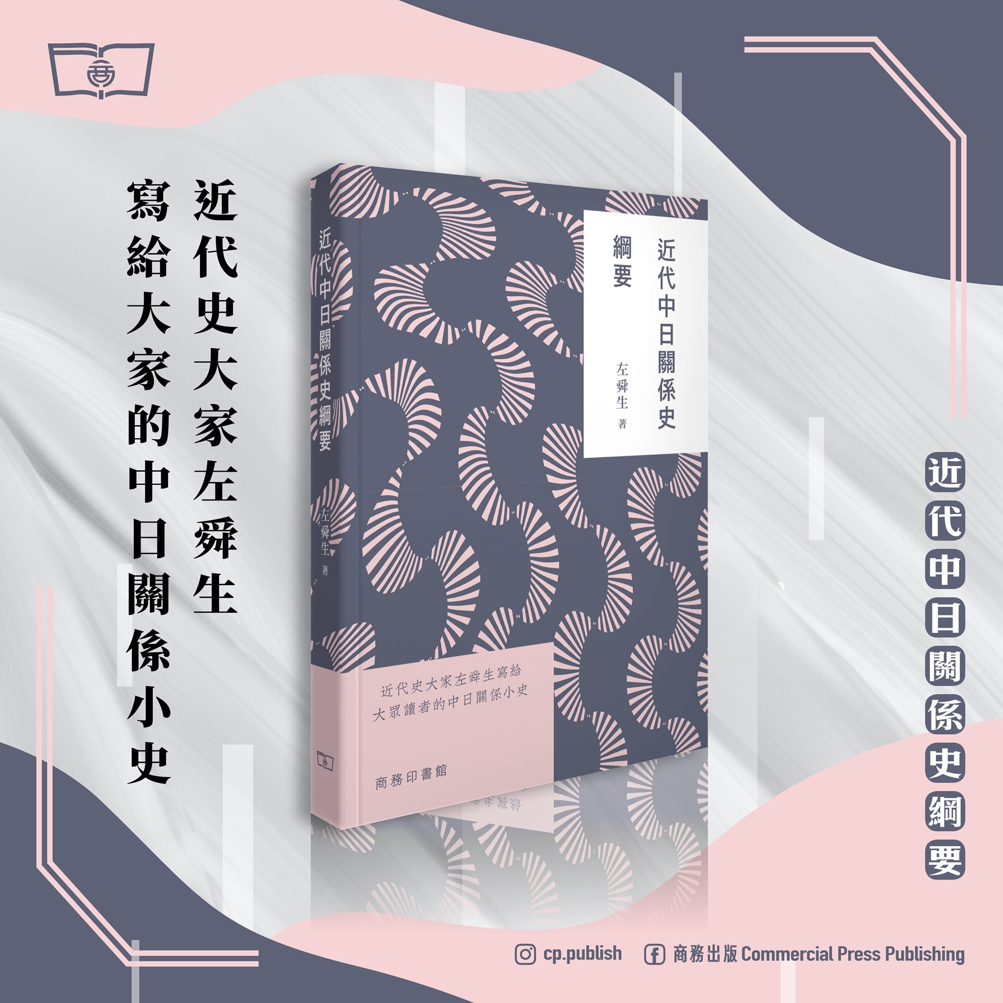 #新書推介... - 商務印書館 The Commercial Press | Facebook
