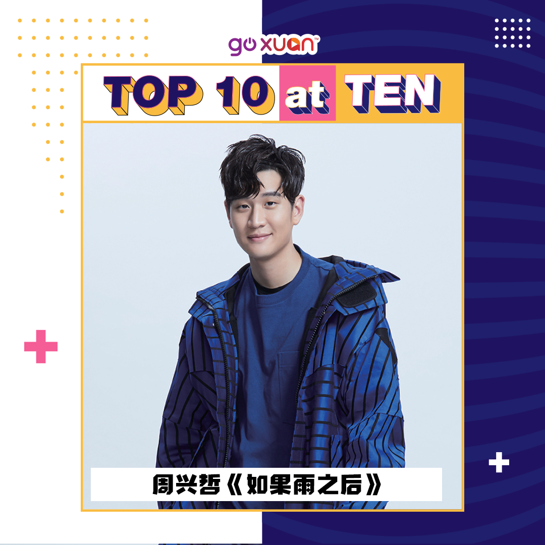 Goxuan Goxuan Top 10 At Ten 冠军歌 周興哲eric Chou 如果雨之后 Facebook