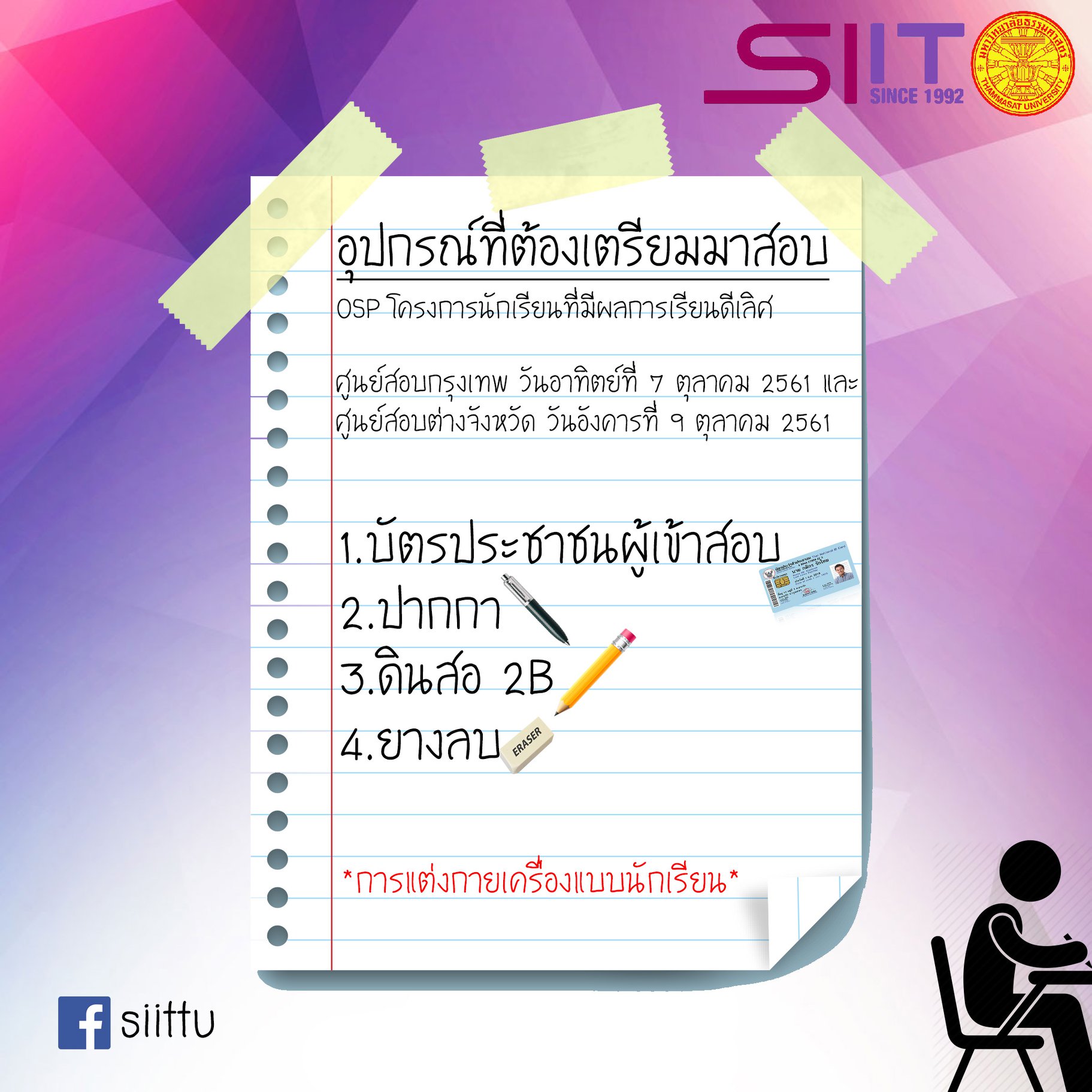 ส... - Sirindhorn International Institute of Technology (SIIT)