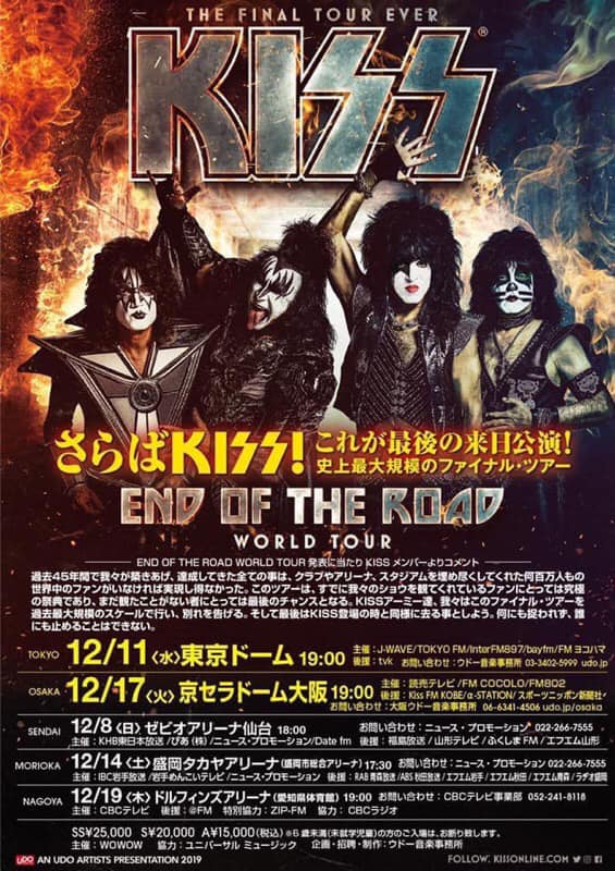 KISS Sake display at TOWER Records Shibuya Tokyo, Japan. End Of