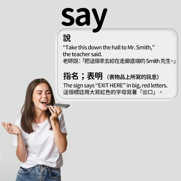 A+ English 空中美語 - 傳話的時候我們常說🗣「誰誰誰說的」，這時英文會用「say」表示，然而「say」不只... | Facebook