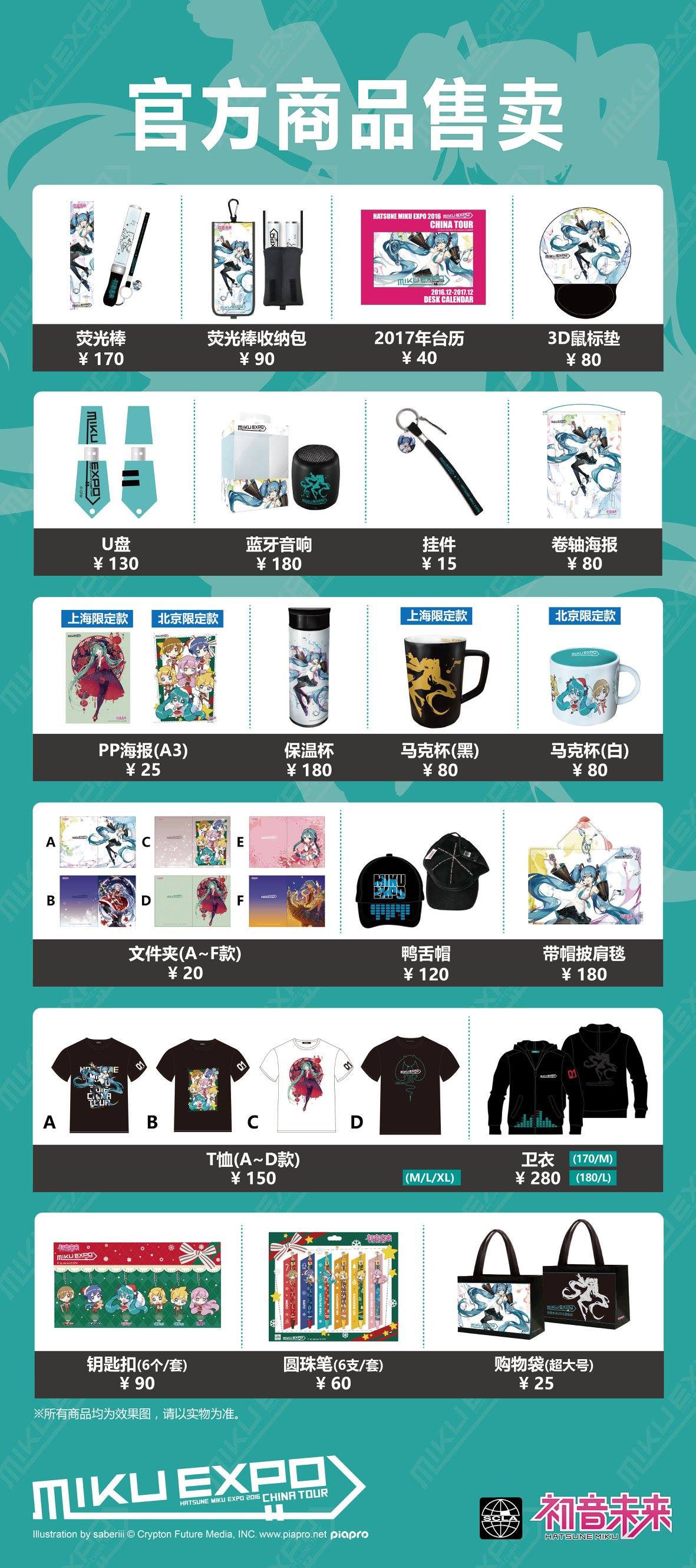 MIKU EXPO 2016 China Tour is next week! Take a look at some of the