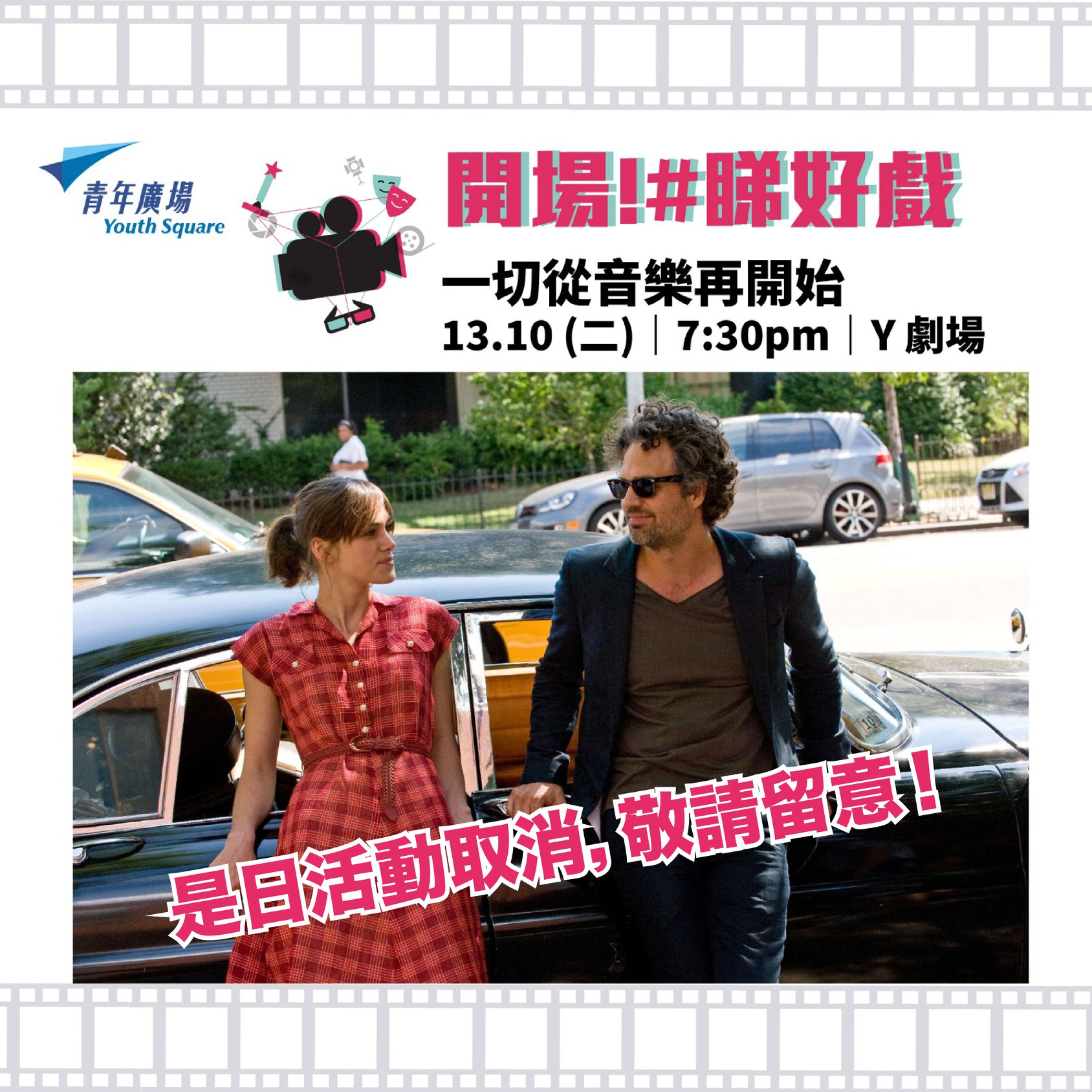 📌由於八號東北烈風或暴風信號現正生效，今晚(13/10)於青年廣場Y劇場舉行之... - Youth Square 青年廣場 | Facebook