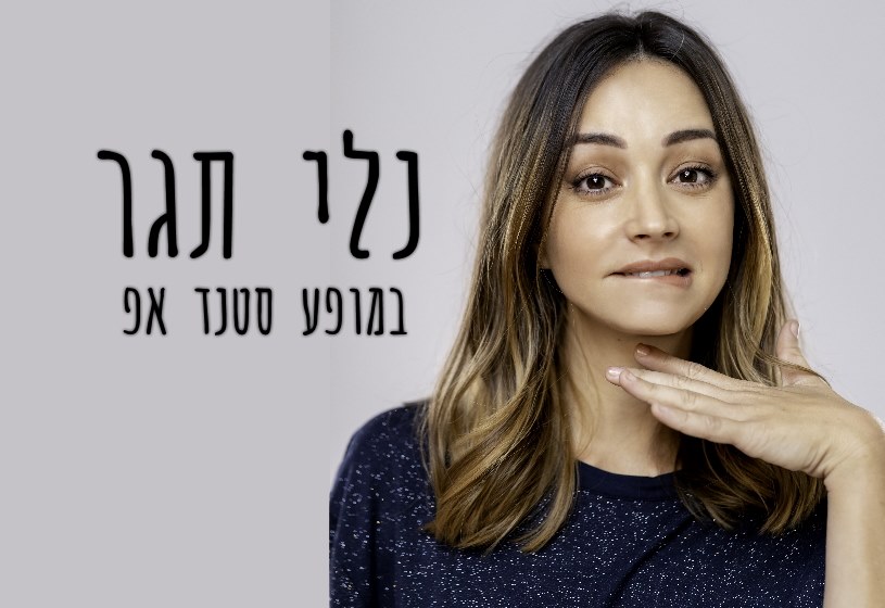 זהו אחרי החגים 🔥 ⭐ נלי... - משרד הכרטיסים לאן - Leaan.co.il | Facebook