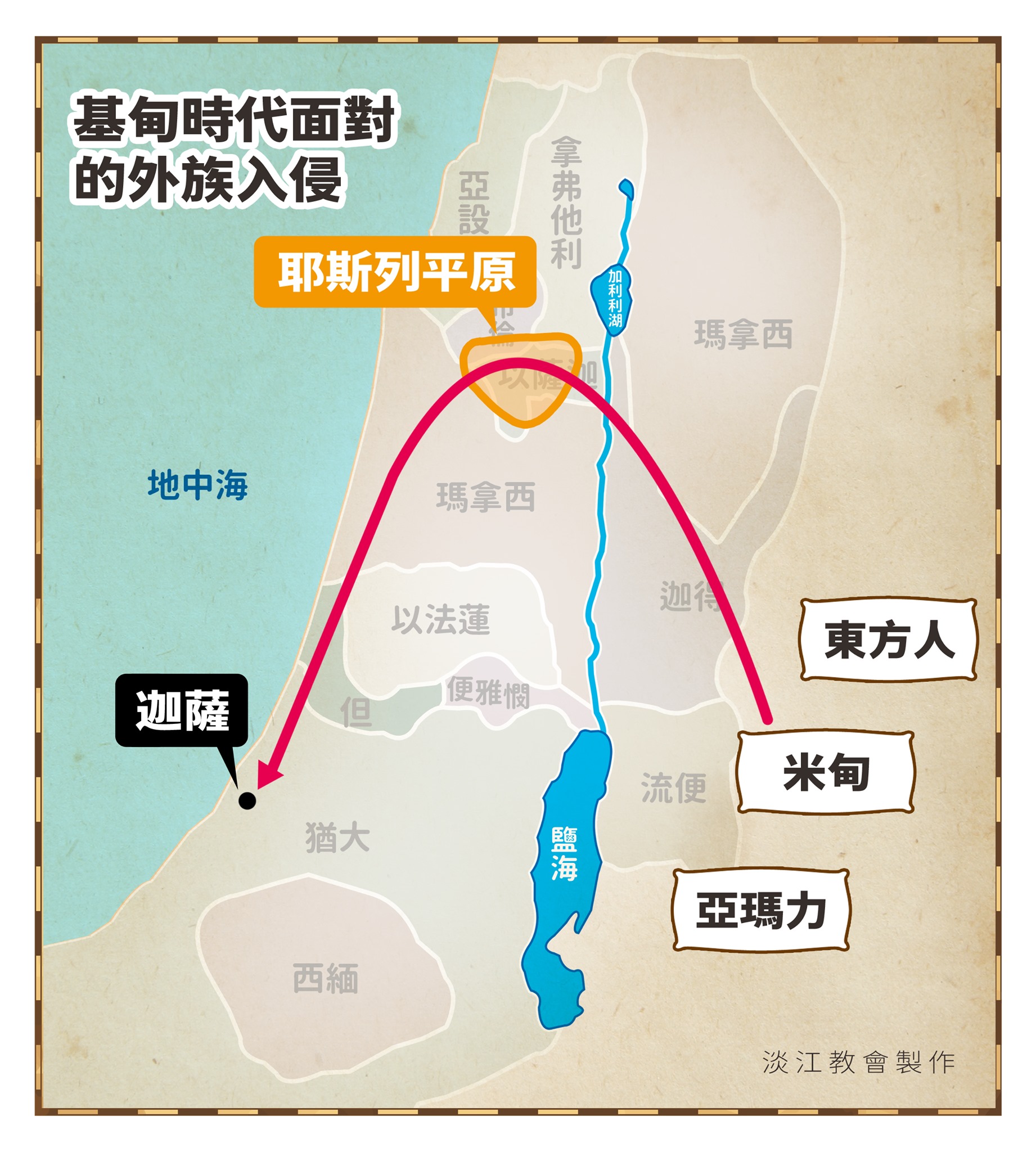 淡江教會 - 圖片更新：士師記 1 ~ 8 章... | Facebook