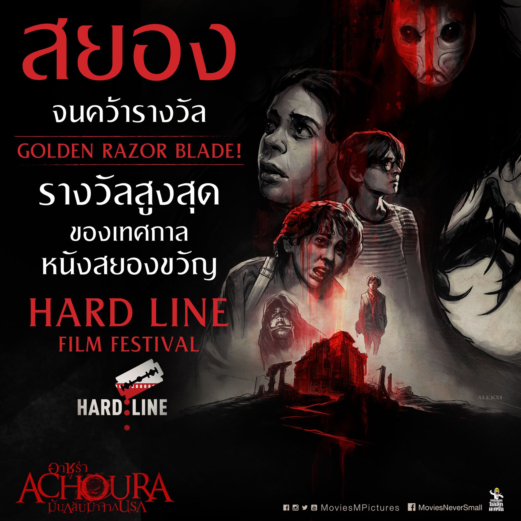 SF Cinema - หลอนสั่นประสาทจนคว้า 🏆 Golden Razor Blade รางวัลสูงสุดของ ...