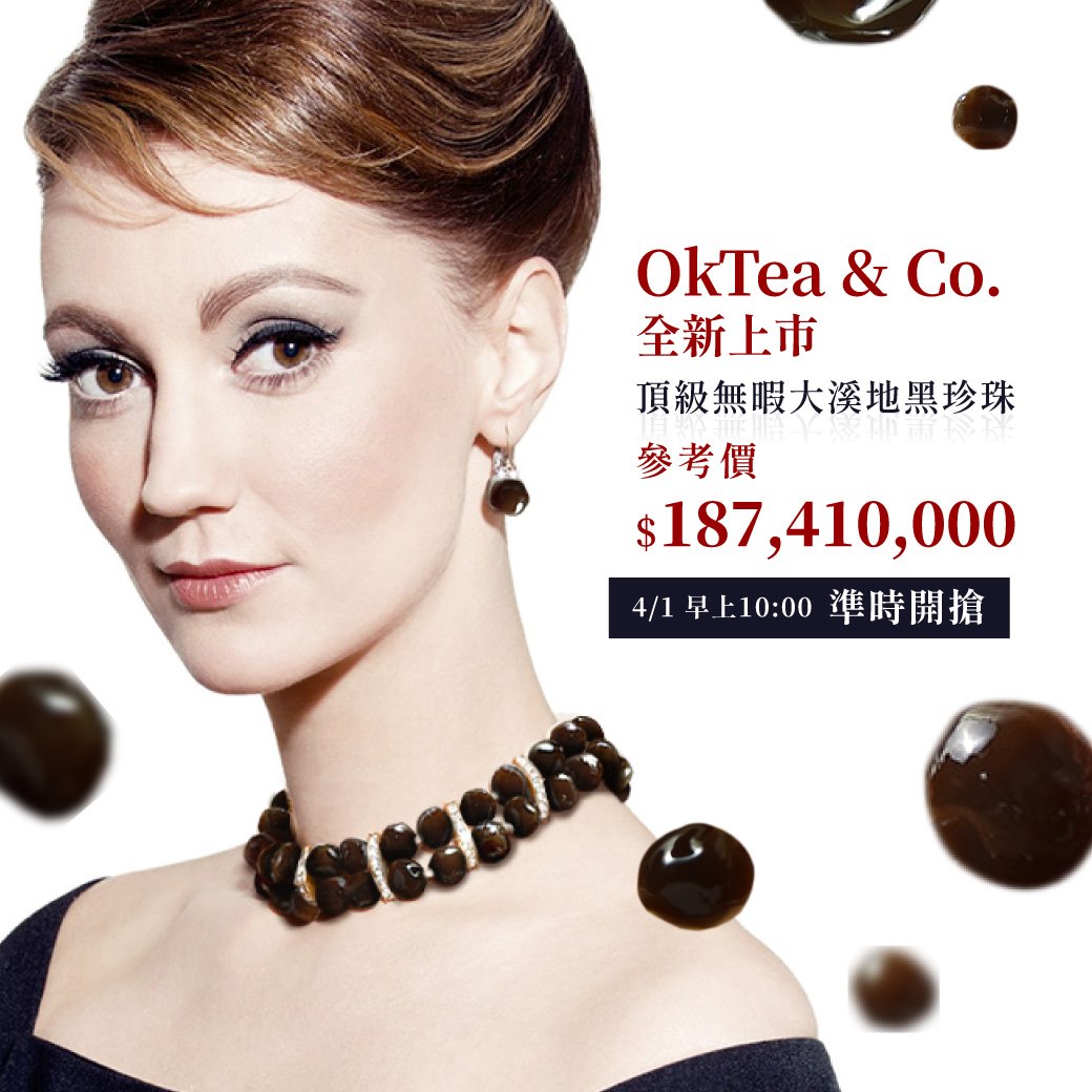 歐可茶葉 OK TEA - 上次有誰說要買珍珠的，這款可以嗎？ 頂級無暇大溪地黑珍珠 今天只要0.000001折...