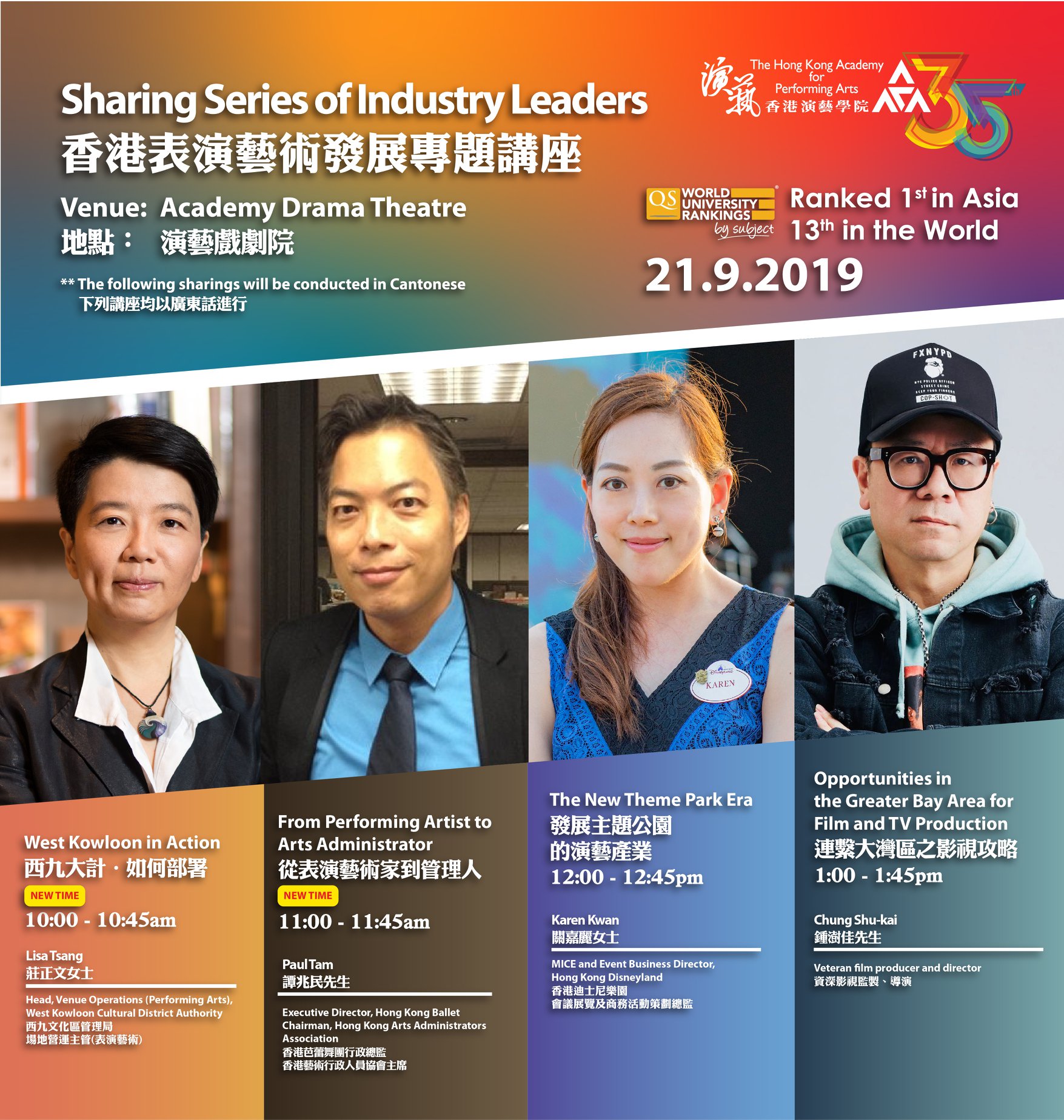 【友好推介】香港演藝學院將於今... - Hong Kong Arts Administrators Association | Facebook