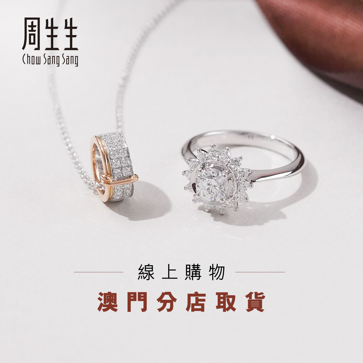 Chow - 【全新周生生澳門門店取貨服務】 周生生到店自取服務現已延展至澳門地區分店，免運費，更快捷，更方便！ 立即購買：https ...