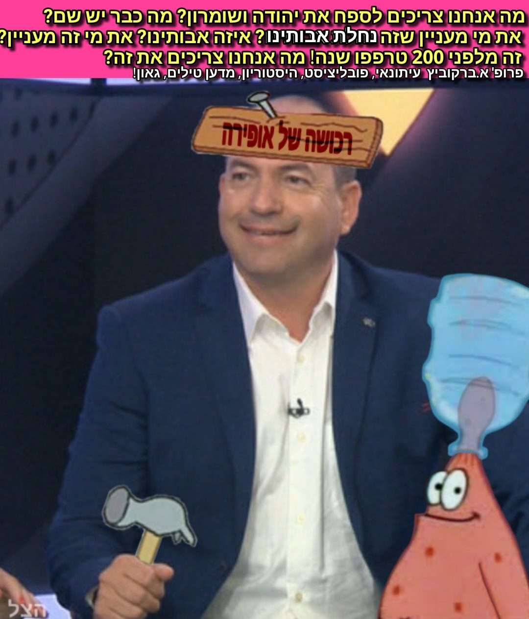 מזל טוב אייל ברקוביץ' אתה האדם הבור... - (הצל) the shadow