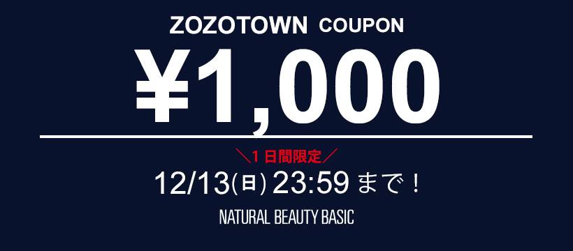 Natural Beauty Basic 12 13 日 23 59まで Zozotown 1 000 Special Coupon 本日限定 1000クーポン配信です アイテムやカラーのバリエーションを豊富に取り揃えております ぜひ ご覧ください Zozotownはこちら Zozo Jp Search P Tpcsid