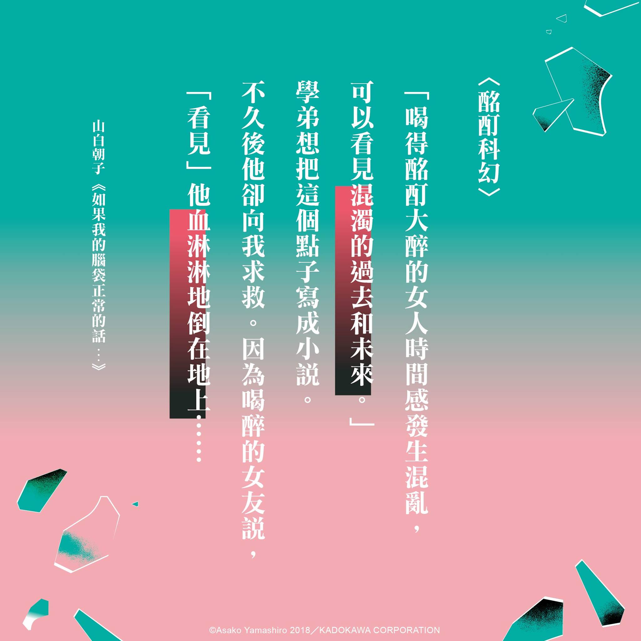 皇冠文化集團 酩酊科幻 喝得酩酊大醉的女人時間感發生混亂 可以看見混濁的過去和未來 Facebook
