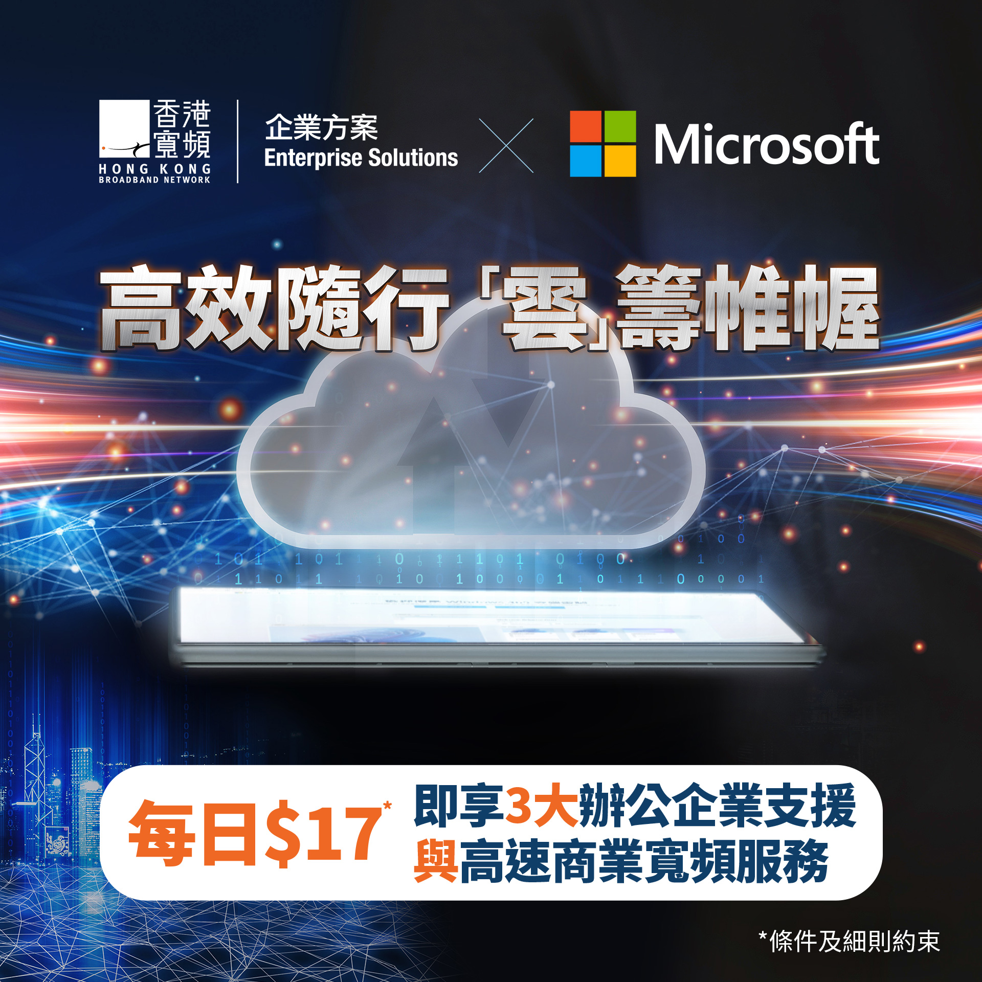 Microsoft - 要追上混合辦公職場新生態，最緊要有Support！Microsoft與香港寬頻企業方案聯乘推出... | Facebook