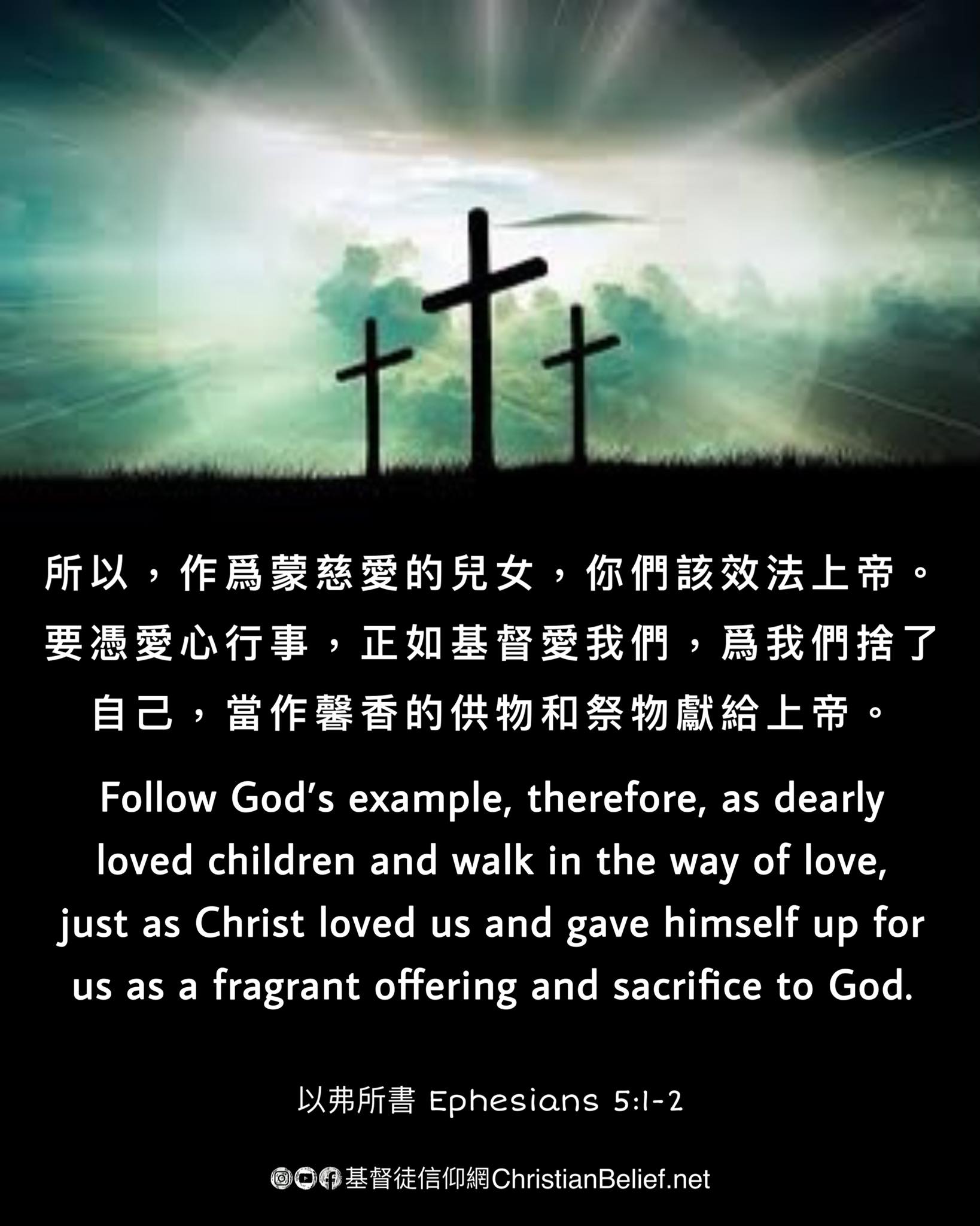 以弗所書 以弗所书 Ephesians 5:1-2... - 基督徒信仰網 ChristianBelief.net | Facebook