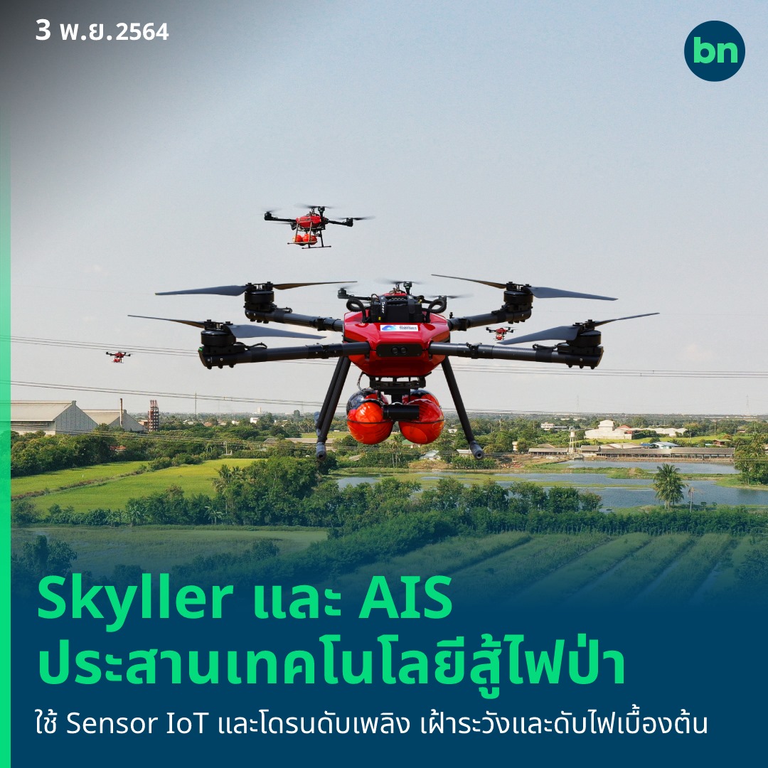 Blognone - Skyller และ AIS ประสานเทคโนโลยี Sensor IoT...