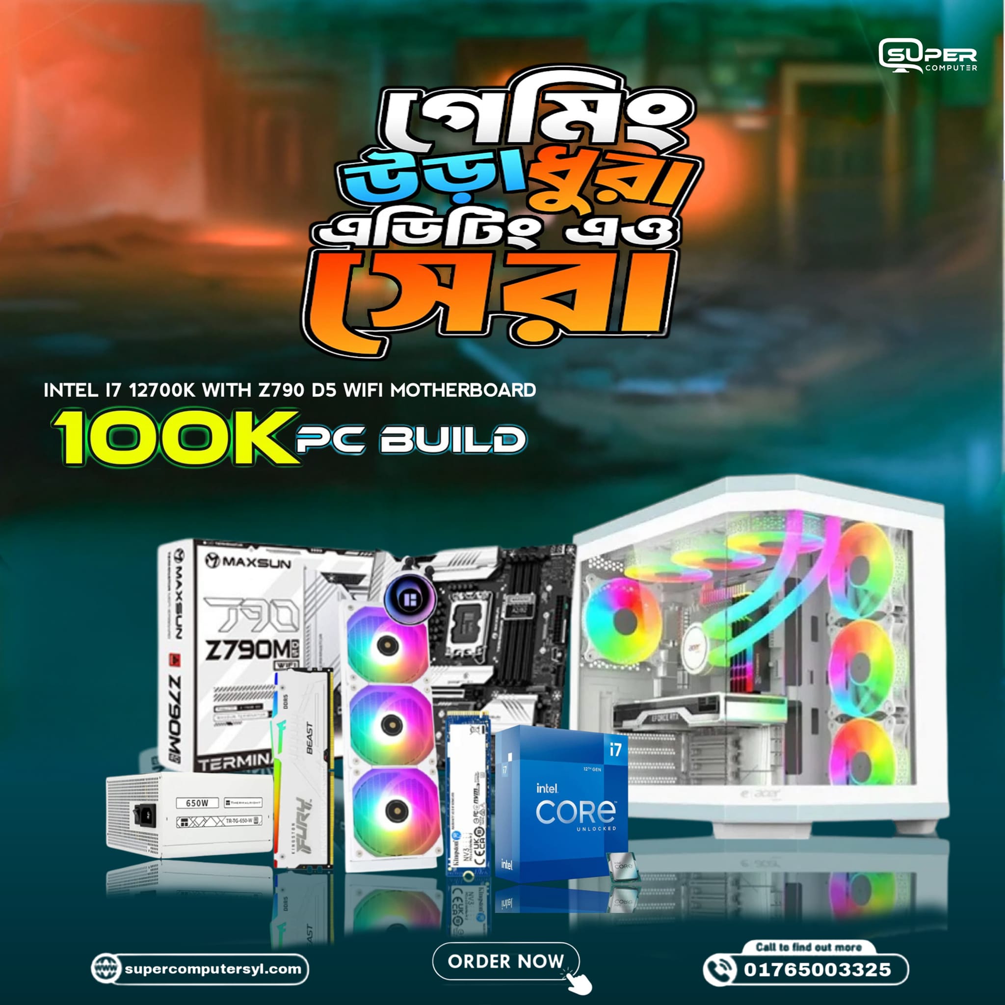 Super Computer সুপার কম্পিউটার | Sylhet