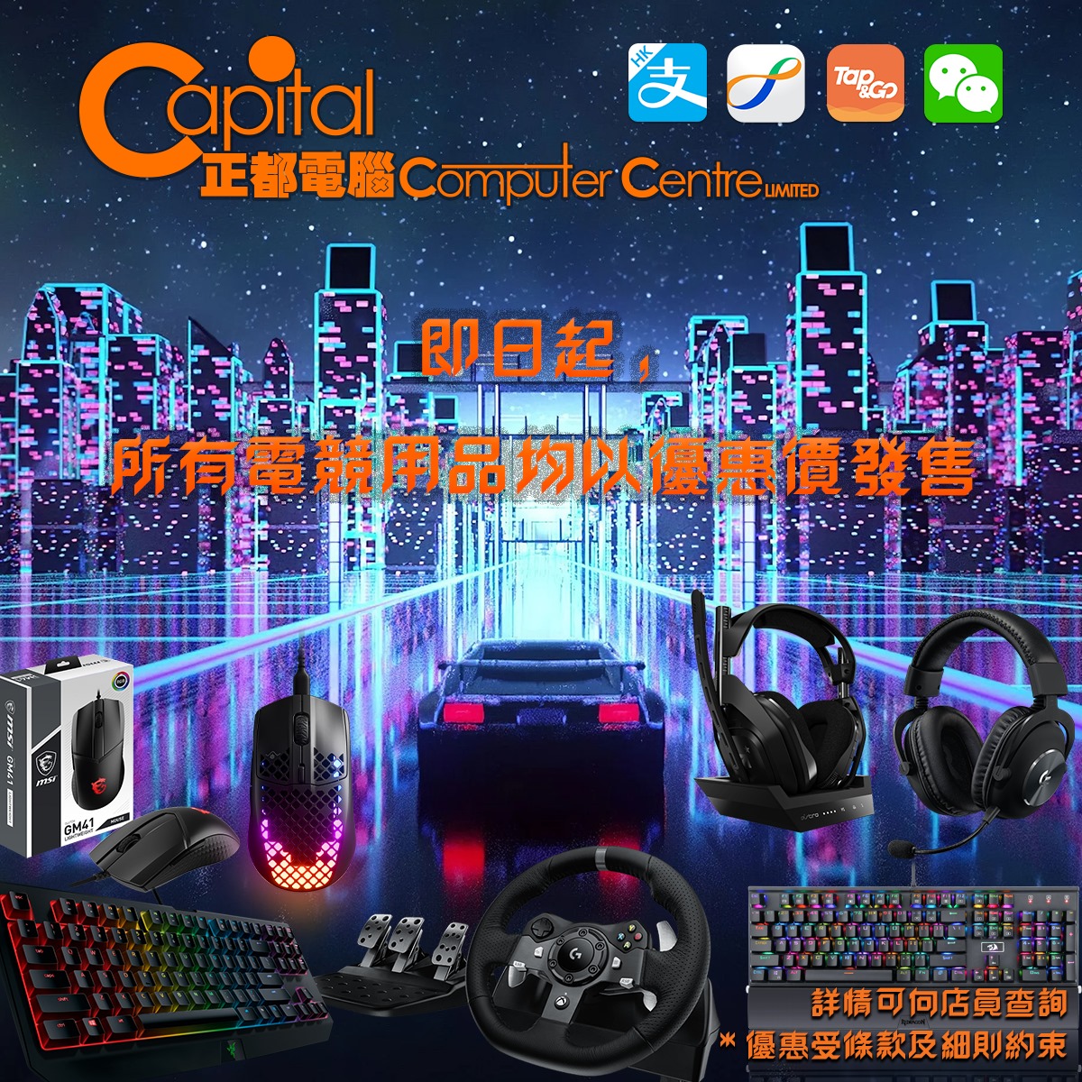 正都電腦中心 - Capital Computer Centre - 有冇曾幾何時覺得空虛覺得寂寞覺得凍? 如果有既話,係時候買返套電競產品陪 ...