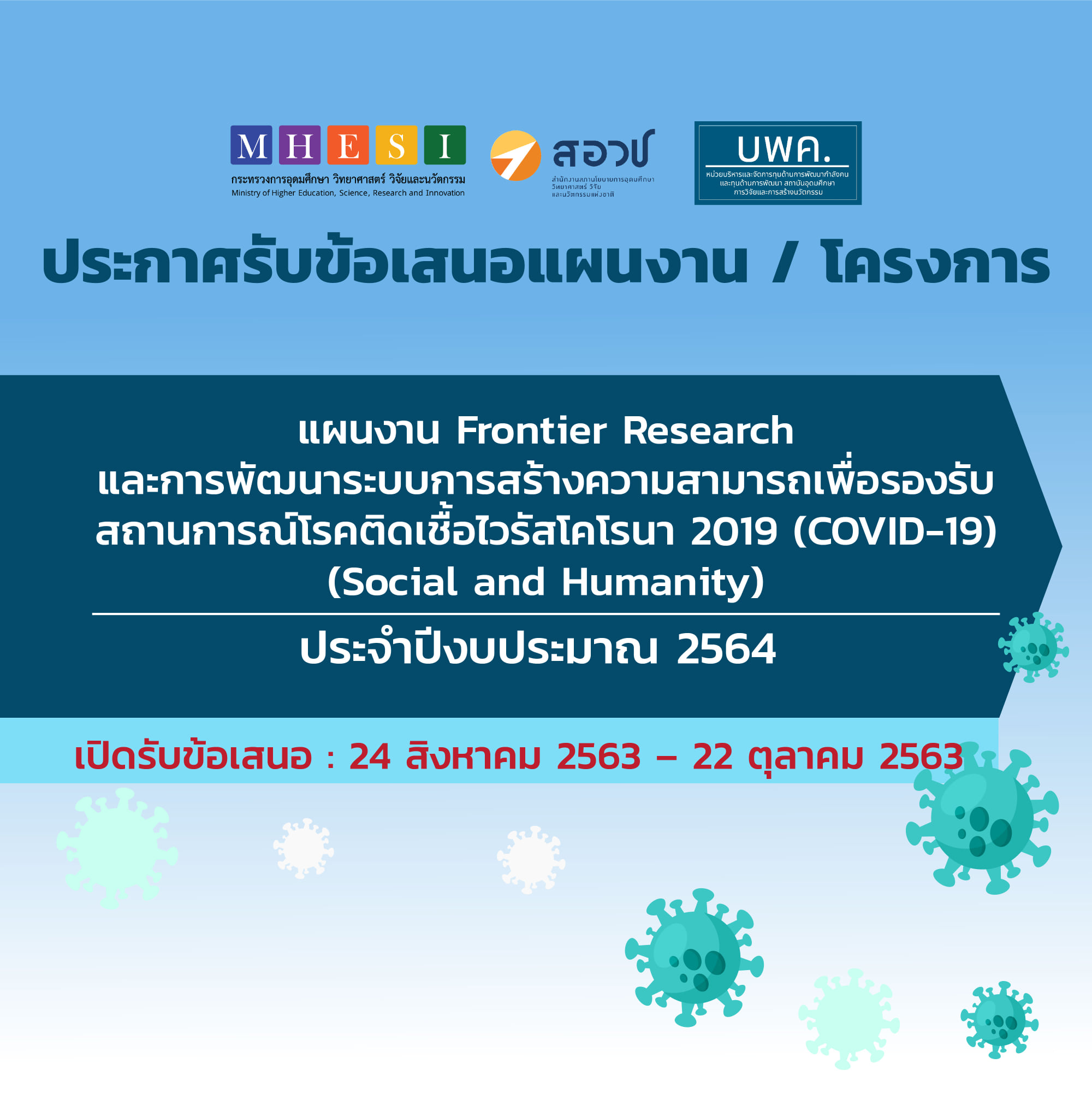 📣📣 บพค.... - สถาบันวิจัยและพัฒนาแห่งมหาวิทยาลัยเกษตรศาสตร์ | Facebook