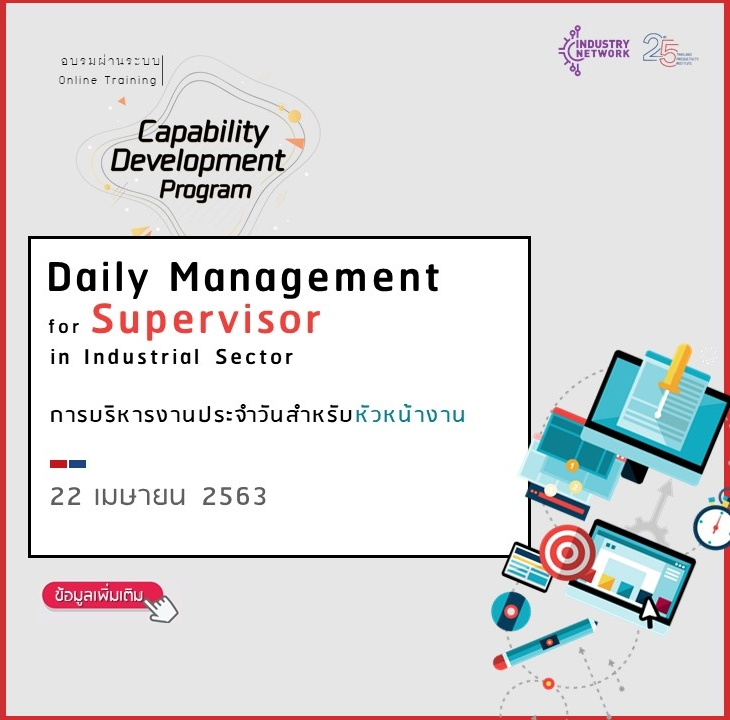 Capability Development Program [Online] อยากพัฒนาศักยภาพขององค์กรให้ ...
