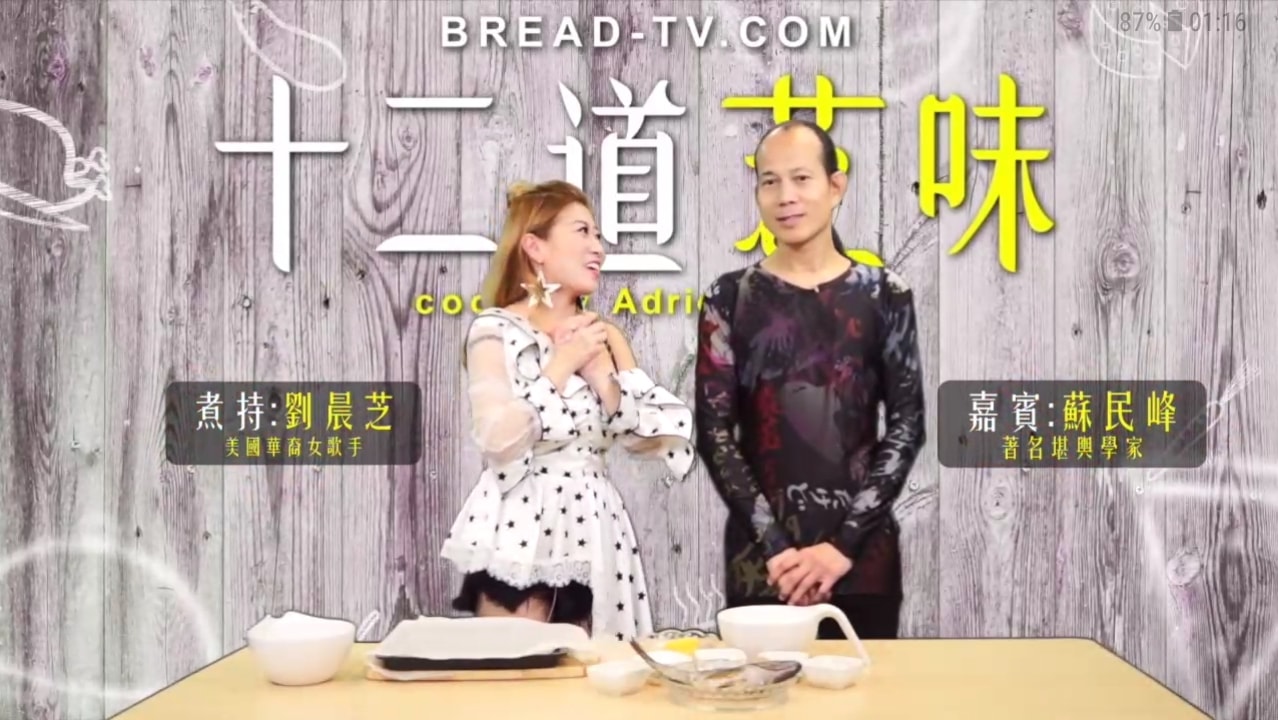 Peter - #蘇民峰 師傅出席《#十二道芝味》視頻有得重溫了！ http://www.bread-tv.com/plus/view.php ...